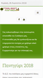 Mobile Screenshot of platania.gr